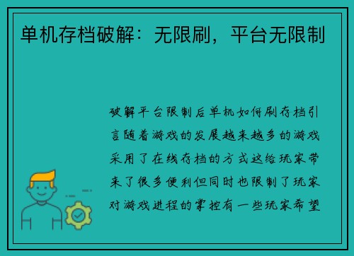 单机存档破解：无限刷，平台无限制