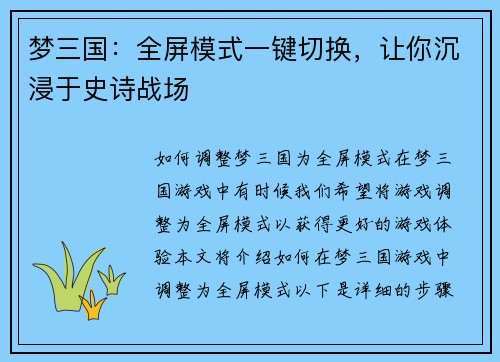 梦三国：全屏模式一键切换，让你沉浸于史诗战场